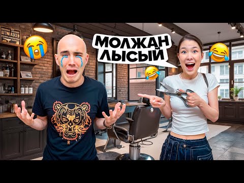 Видео: НАЗЫМ ШАШЫМДЫ АЛЫП ТАСТАДЫ 😭| ТАҚЫРБАС БОЛЫП ҚАЛДЫМ😡😱
