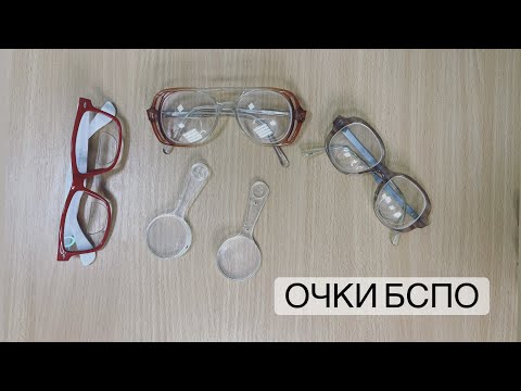 Видео: Бифокальные сферопризматические очки БСПО