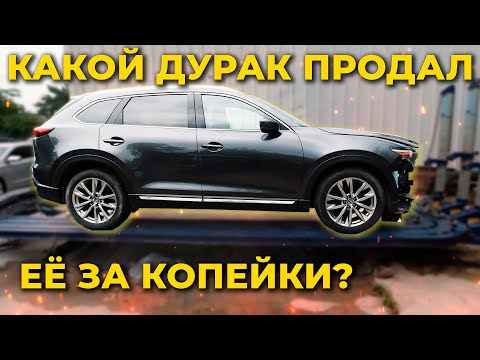 Видео: Аукцион АВТО в США. Купил Mazda CX-9  за копейки.