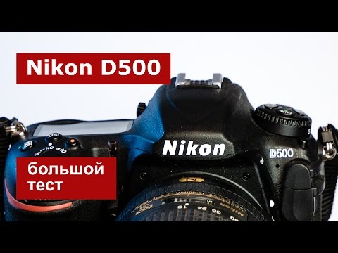 Видео: Nikon D500. Большой тест