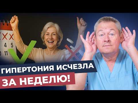 Видео: Гипертония побеждена! 3 упражнения которые спасли тысячи