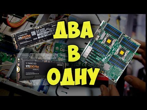 Видео: Два в Одну: Подводные камни...