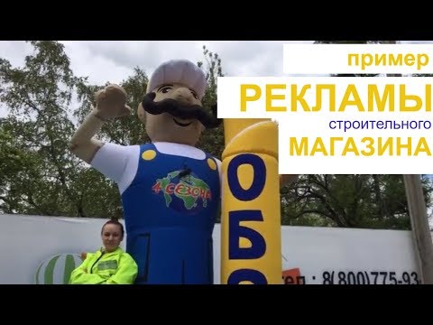 Видео: Реклама магазина. Производство рекламы тел. 8(800)775-93-10