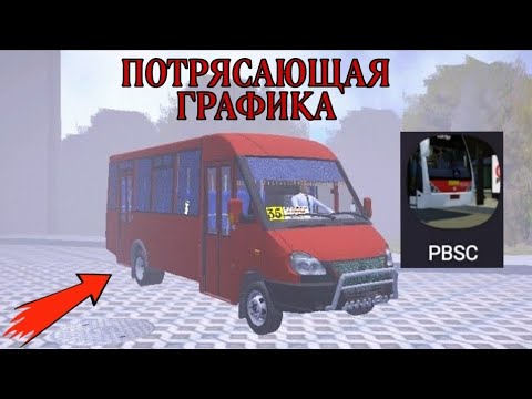 Видео: НОВЫЙ PROTON BUS SIMULATOR НА ANROID?!