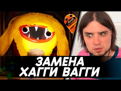 Видео: ЗАМЕНА ХАГГИ ВАГГИ??? | JOYVILLE ПОЛНОЕ ПРОХОЖДЕНИЕ