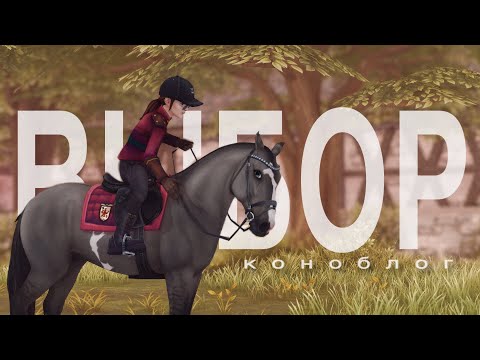 Видео: ЧТО ОНА ЗАДУМАЛА? | ТЕМНЫЕ ВСАДНИЦЫ НЕ ДРЕМЛЮТ | КОНОБЛОГ | Star Stable RRP