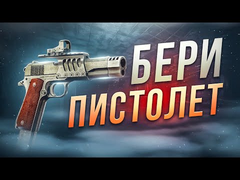 Видео: КАКИЕ ПИСТОЛЕТЫ БРАТЬ В ПАТЧЕ 0.14? | Побег из Таркова ● Tarkov ● EFT ● Тарков
