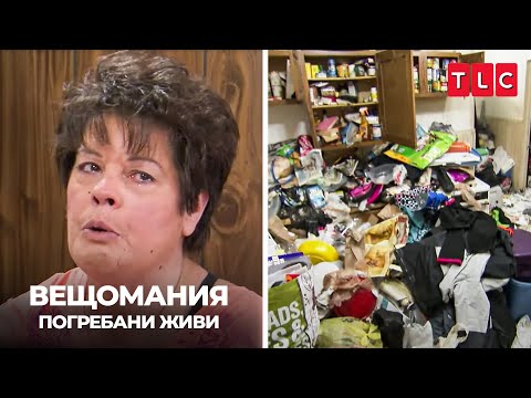 Видео: Събирач иска ново начало | Вещомания: погребани живи