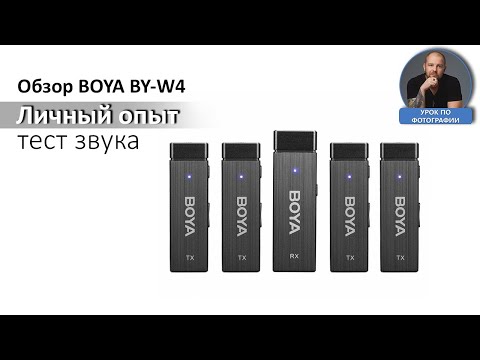 Видео: Обзор микрофона  BY-W4 - тест звука. Личный опыт