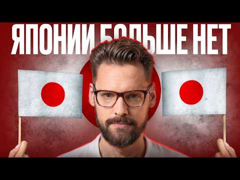 Видео: ЯПОНИЮ УЖЕ НЕ СПАСТИ! Что стало с некогда второй экономикой мира? // Экономический Кризис Японии