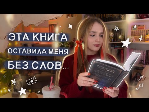 Видео: ВПЕРВЫЕ ЧИТАЮ DARK ACADEMIA *книжная эстафета и реорганизация на книжных полках