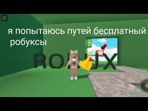 Видео: проверял карту  на робуксы😅