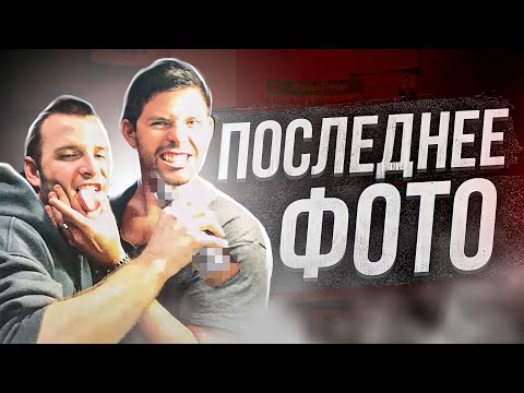 Видео: Чем обернулось знакомство: дело Крейга Келлоуэй