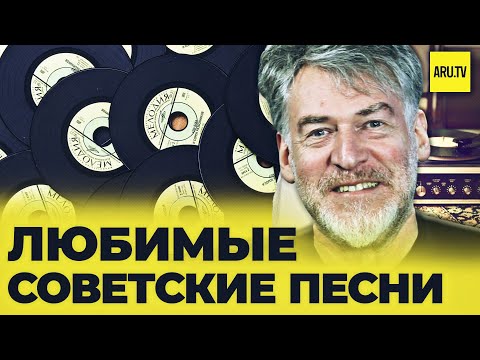 Видео: ЛЮБИМЫЕ СОВЕТСКИЕ ПЕСНИ #артемийтроицкий #ссср  #песня