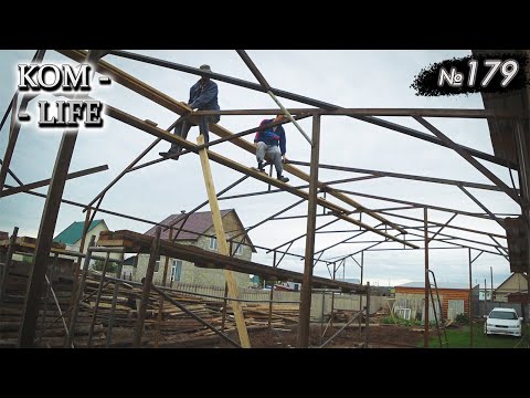 Видео: Собрал каркас амбара / СОСЕДКА пошла к приставам