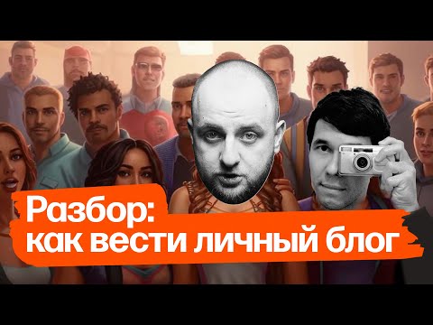 Видео: Разбор: блог Евгения Лепёхина