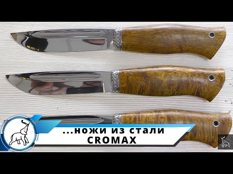 Видео: Акция на Финские ножи из стали CROMAX. Мастерская "СЛОН & Ко."