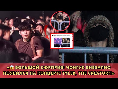 Видео: 👀 «Фанаты задаются вопросом… Почему Тэхён и Чонгук не сидели вместе?»