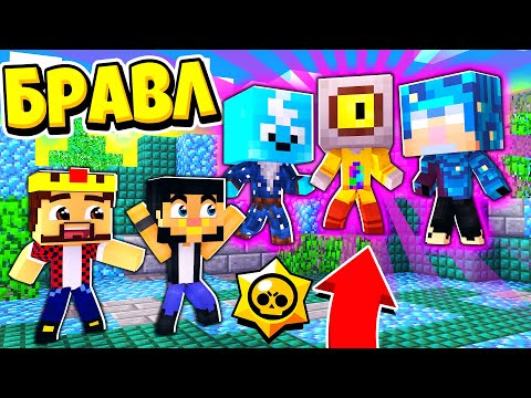 Видео: ЭТИ НОВЫЕ БРАВЛЕРЫ СПАСУТ БРАВЛ ТАУН?! БРАВЛ СТАРС В ГОРОДЕ АИДА 154 МАЙНКРАФТ