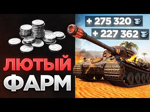 Видео: 🏆ЛИНИЯ ФАРМА 🏆 #wot