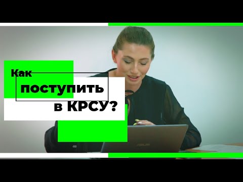 Видео: Виртуальные Дни открытых дверей КРСУ 2021. Общие вопросы приема в университет