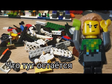 Видео: Что происходит с деталями lego после их сборки?