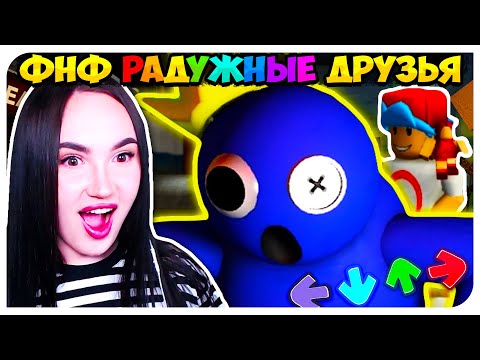 Видео: РАДУЖНЫЕ ДРУЗЬЯ ВО ФРАЙДЕЙ НАЙТ ФАНКИН !😱➤ FRIDAY NIGHT FUNKIN' ROBLOX Rainbow Friends