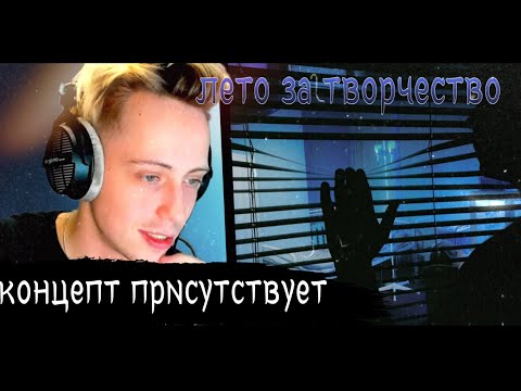 Видео: РЕАКЦИЯ (НЕ РАЗБОР, НЕ ОБЗОР) Германа npleto на альбом ДАНИИЛ КИМ - ХИЛЕР