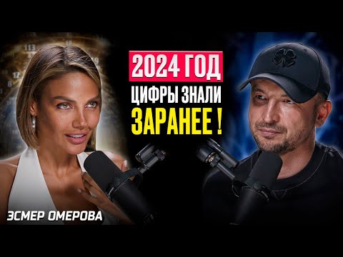 Видео: Что будет в 2025? Разбор Матрицы Цифр от Эсмер Омеровой / Empower Your Mind