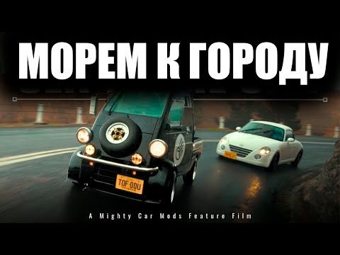 Видео: Мы покатались по Тасмании на японских малолитражках! Морем к Городу. Фильм [BMIRussian]