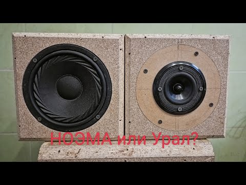 Видео: Разные динамики звучат одинаково?