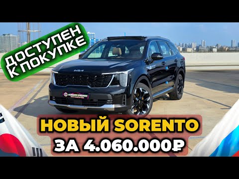 Видео: Новый KIA Sorento из Кореи. Обзор с ценой под ключ