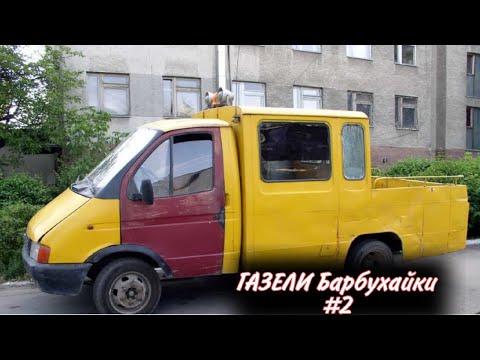 Видео: Редкие модификации Газелей, которые мало кто видел. №2