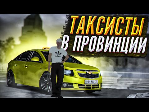 Видео: ПРОДВИНУТЫЙ ТАКСИСТ “ЭКОНОМА”! РАБОТА ДЛЯ КАЖДОГО в МТА ПРОВИНЦИИ (НОВИЧКА) / MTA PROVINCE