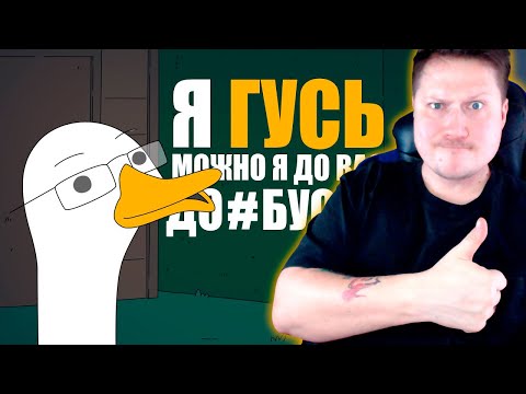 Видео: КУПЛИНОВ СТАЛ ГУСЕМ |Анимация про Куплинова ► РЕАКЦИЯ ZICEV'а, ЮМОР, ПРИКОЛЫ