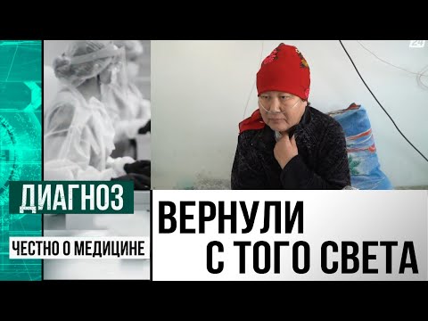 Видео: Как врачи Астаны спасли жизнь женщине, перенёсшей 53 остановки сердца | Диагноз