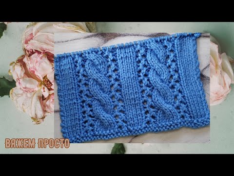 Видео: Шикарный Узор! Ажурная Коса Спицами. Идеально Для Жилета, Кардигана