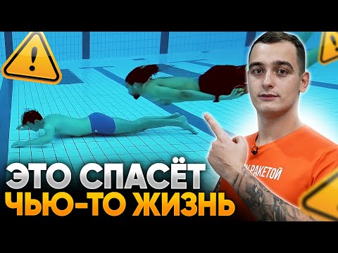 Видео: Как спасти утопающего? / Пошаговые действия и первая помощь