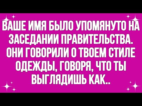 Видео: Ваше имя было упомянуто на заседании правительства. || Сегодня Божье послание || #god #godmessage
