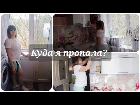 Видео: Мотивация на уборку 🔥 КУДА Я ПРОПАЛА? 🔥 Порядок на кухне