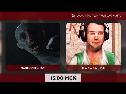 Видео: Финал Madison, финал Нэнси Дрю: Платье Первой Леди