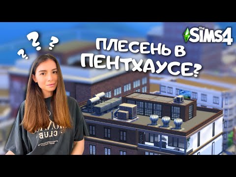 Видео: ПОСТРОИЛА СЪЕМНУЮ КВАРТИРУ ДЛЯ ХУДОЖНИКА В THE SIMS 4 | NO CC | LEILASIMSS4