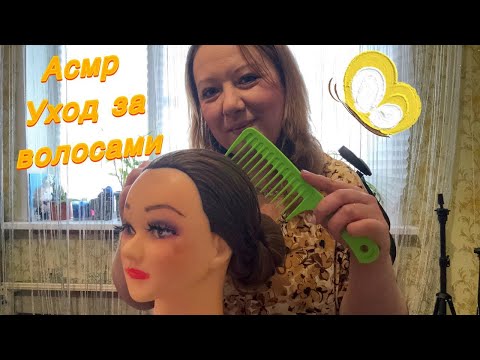 Видео: Асмр массаж головы 💜трогаю волосы💜расчешу мурашечно | Asmr head massage, touching hair