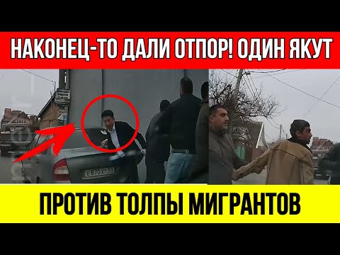 Видео: Таксист-якут дал урок наглым мигрантам, которые решили, что им всё позволено