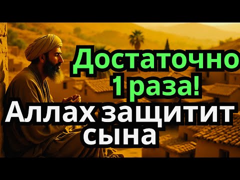 Видео: 🔑 ЭТО САМАЯ СИЛЬНАЯ МОЛИТВА ЗА СЫНА!СПАСЁТ ОТ БЕДЫ ЗЛЫХ ЛЮДЕЙ ПОРЧИ СГЛАЗА СИЛЬНЫЙ ОБЕРЕГ!🌈💯🕋❗️🤲