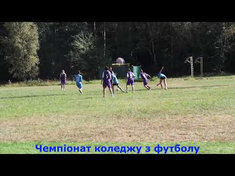 Видео: Змагання з футболу в Катюжанському професійному коледжі!