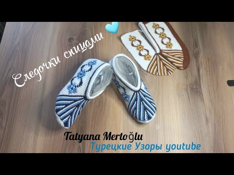 Видео: Тапочки-следочки 🧿спицами.🩵