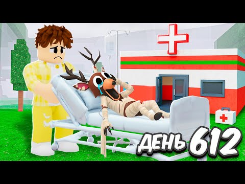 Видео: Я построил БОЛЬНИЦУ для ОЛЕНЯ в 99 НОЧЕЙ в ROBLOX!