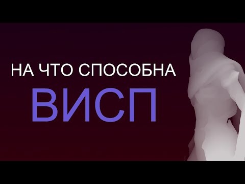 Видео: Warframe - На что способна Висп