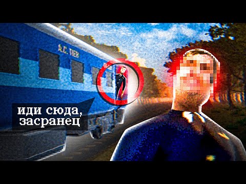 Видео: 🚂НЕ САДИСЬ В ЭТОТ ПОЕЗД... – Train Depart